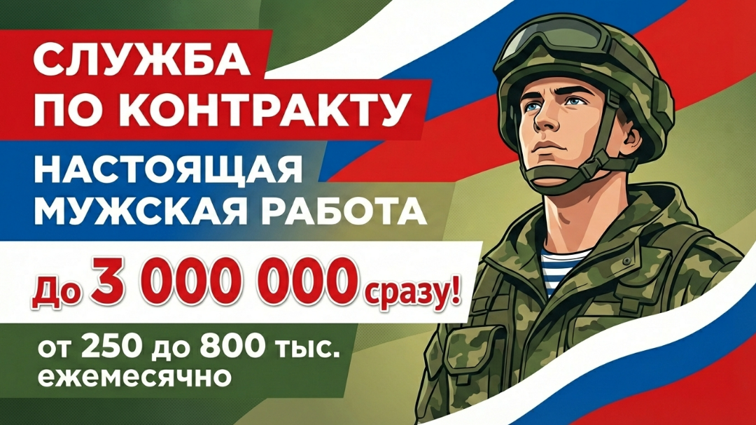 Служба по контракту